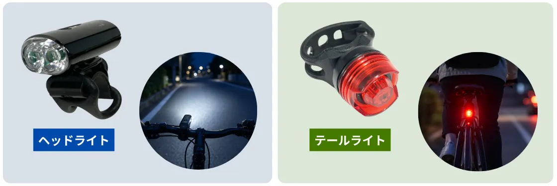 ヘッドライトとテールライトの役割