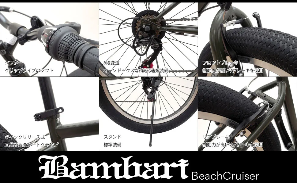 バンバリ ビーチクルーザー（スポーツバイク）｜商品ページ
