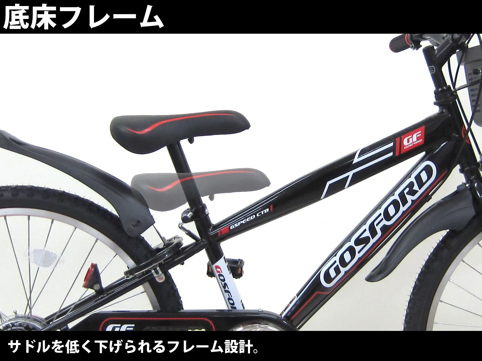 ジュニア自転車24インチ　ゴスフォード ゴスフォード（ジュニア自転車）｜製品ページ