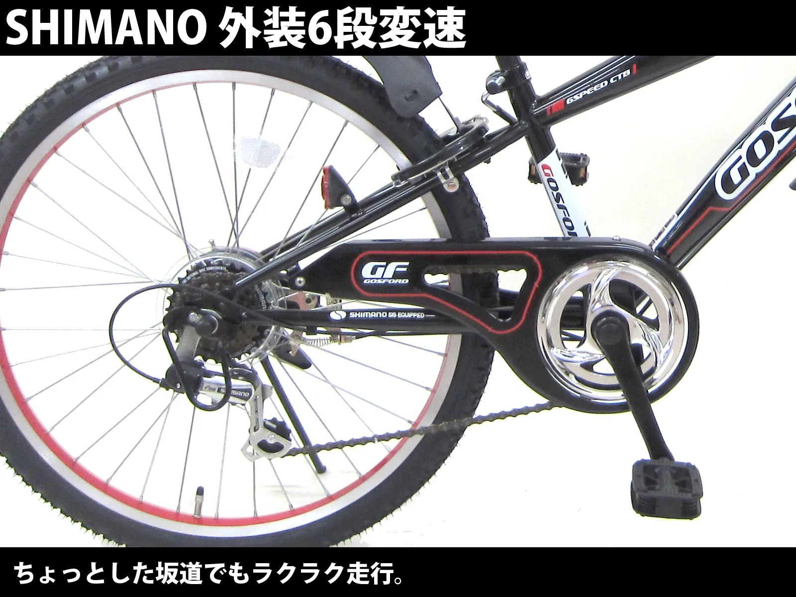 ゴスフォード（ジュニア自転車）｜製品ページ