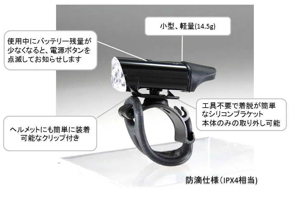 LEDライト LX-124W（自転車用品）｜製品ページ