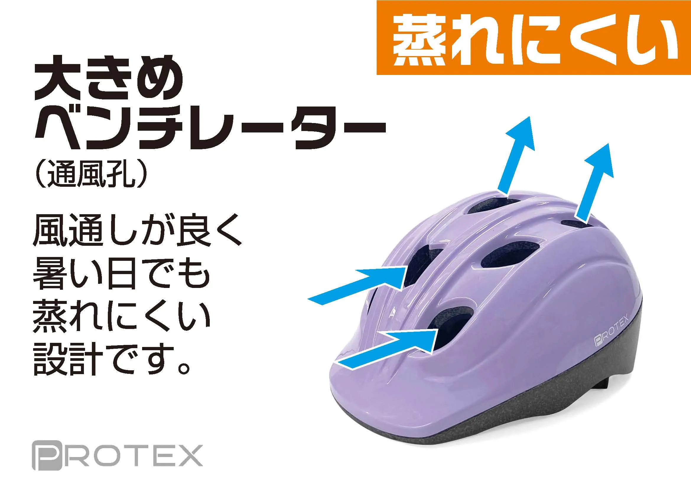 product_protex_kids_gallery_08.webp