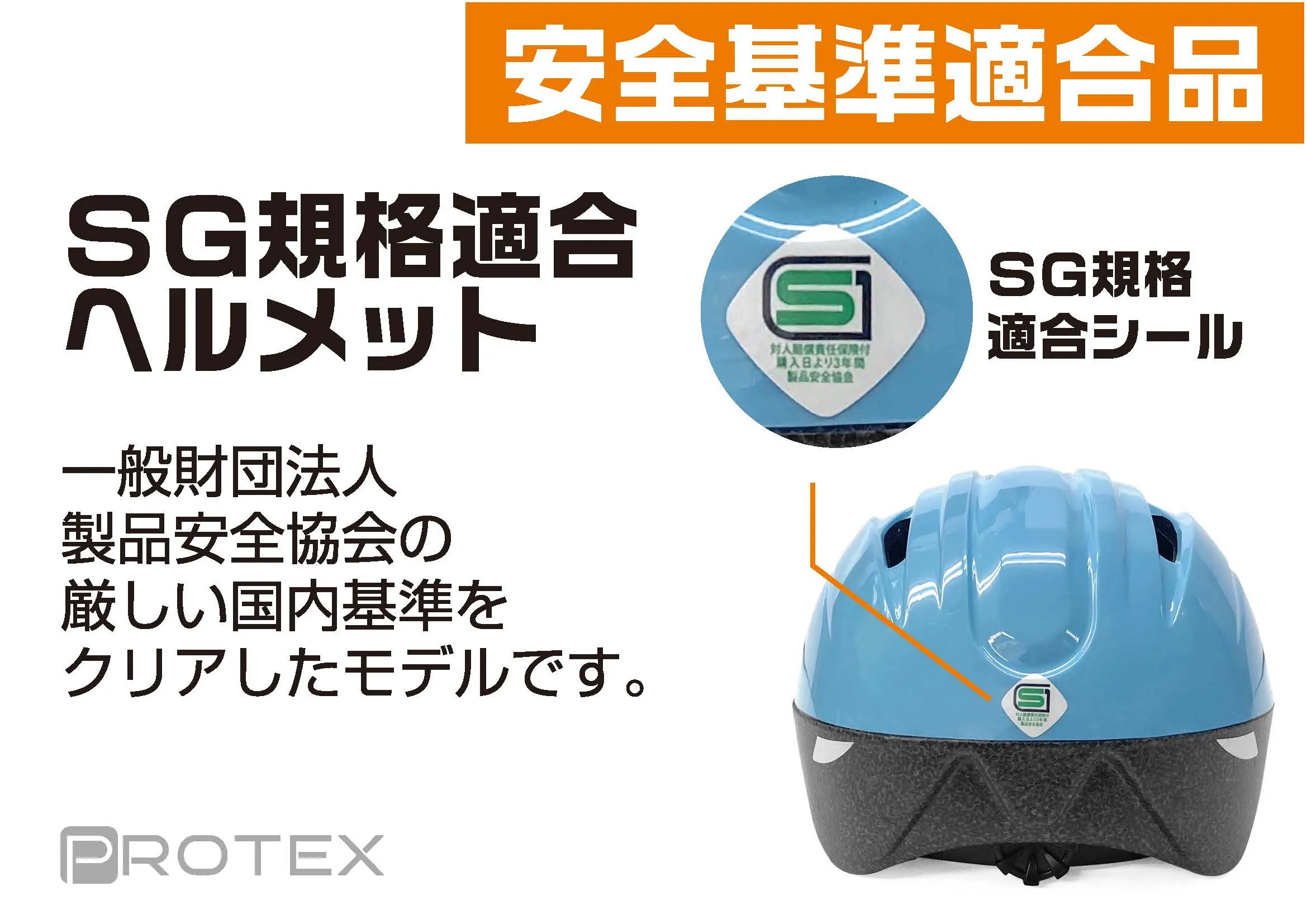 product_protex_kids_gallery_09.webp
